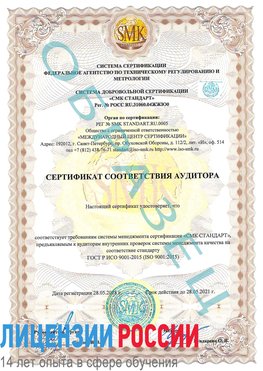 Образец сертификата соответствия аудитора Таштагол Сертификат ISO 9001